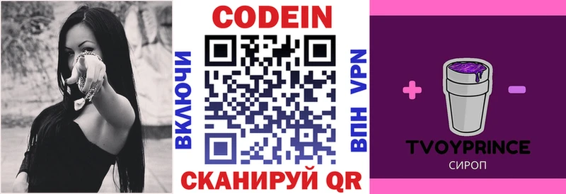 Кодеиновый сироп Lean Purple Drank  Курган 